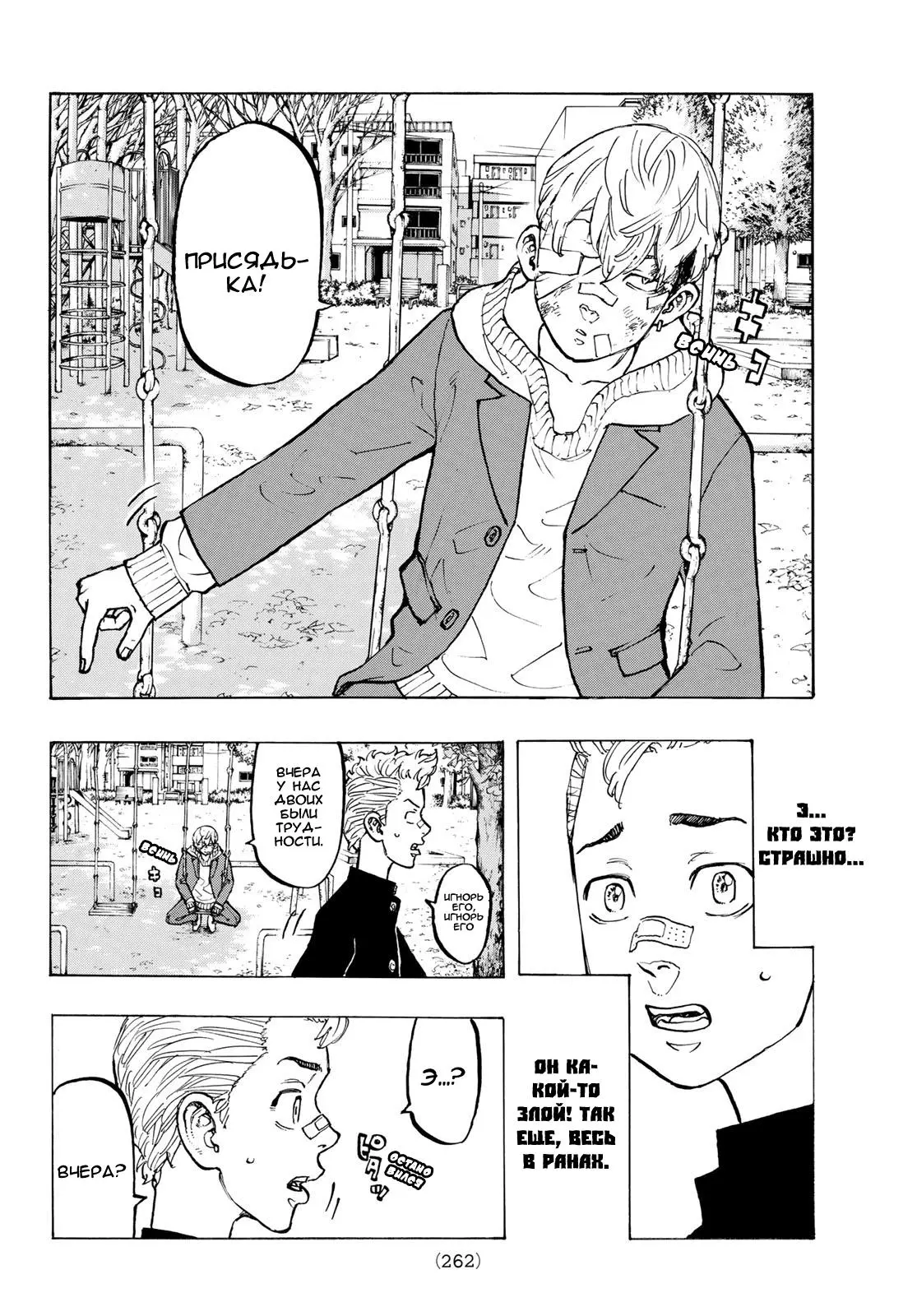 Read Tokyo Revengers RU Manga Online