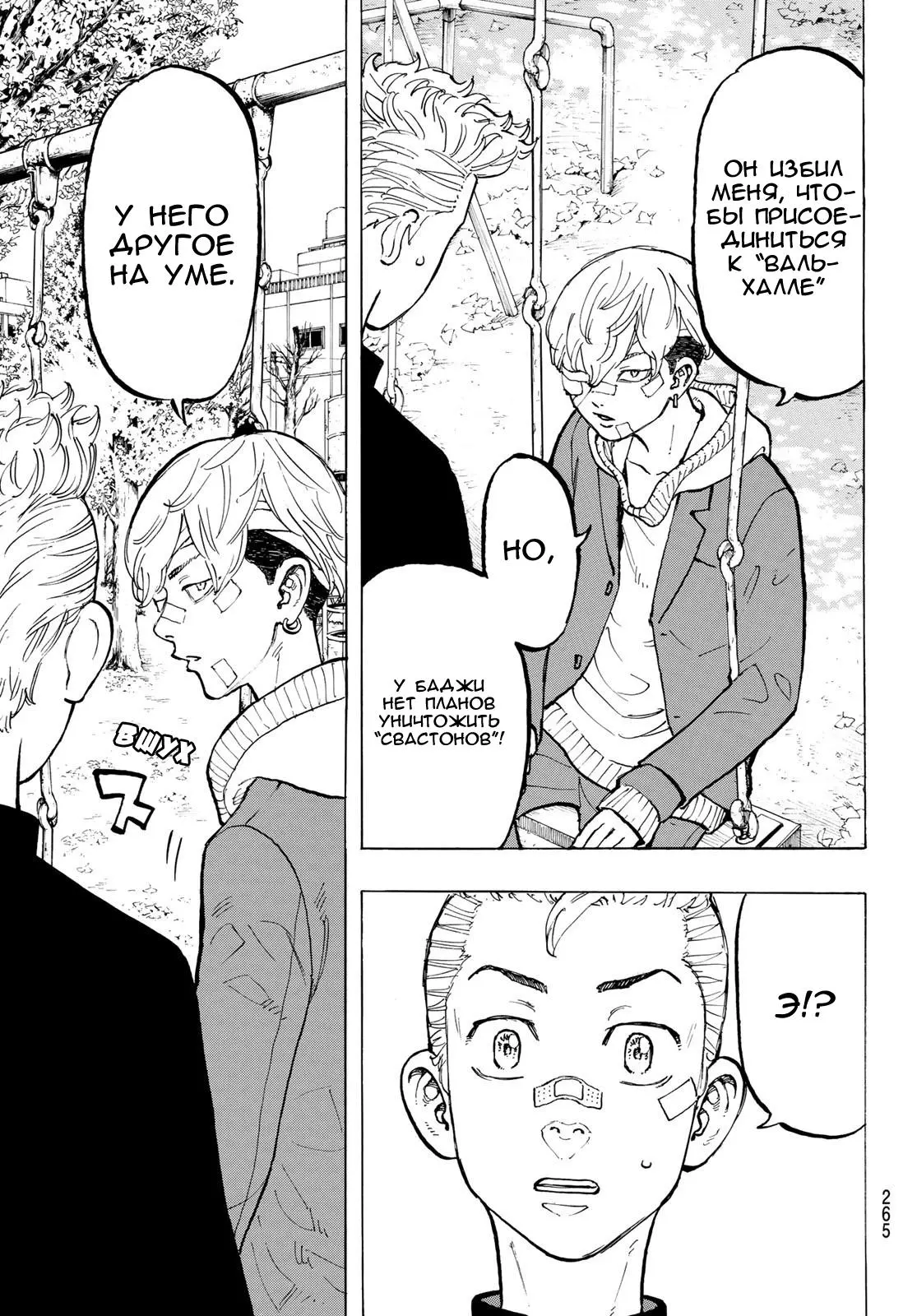 Read Tokyo Revengers RU Manga Online