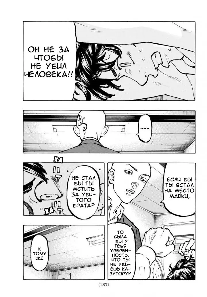 Read Tokyo Revengers RU Manga Online