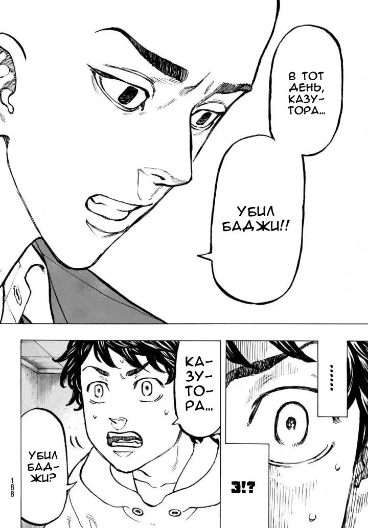 Read Tokyo Revengers RU Manga Online