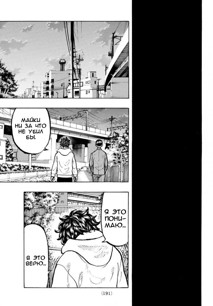 Read Tokyo Revengers RU Manga Online
