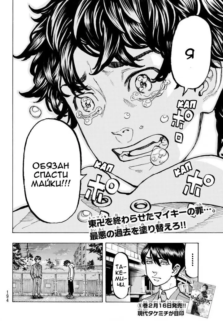 Read Tokyo Revengers RU Manga Online