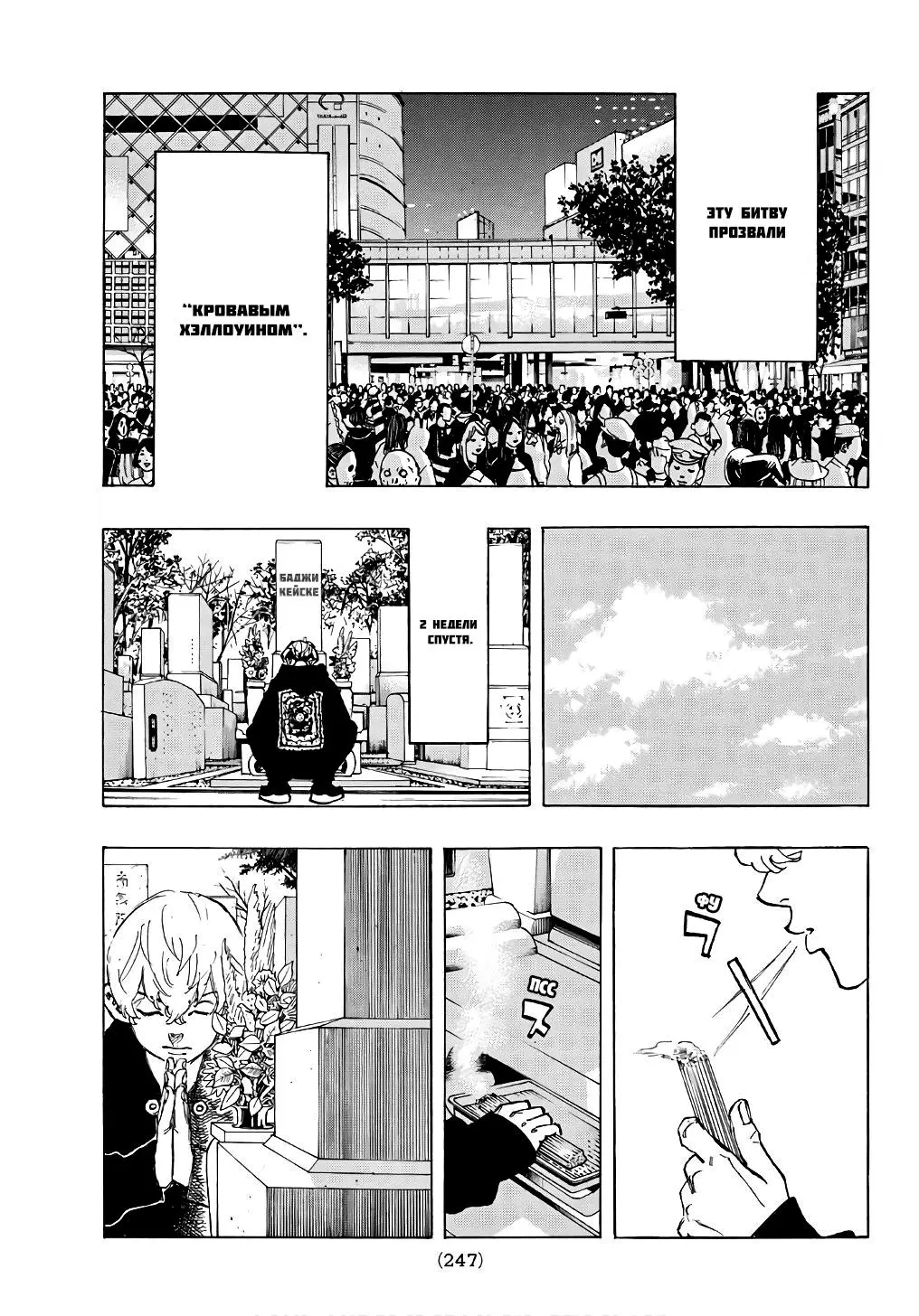Read Tokyo Revengers RU Manga Online
