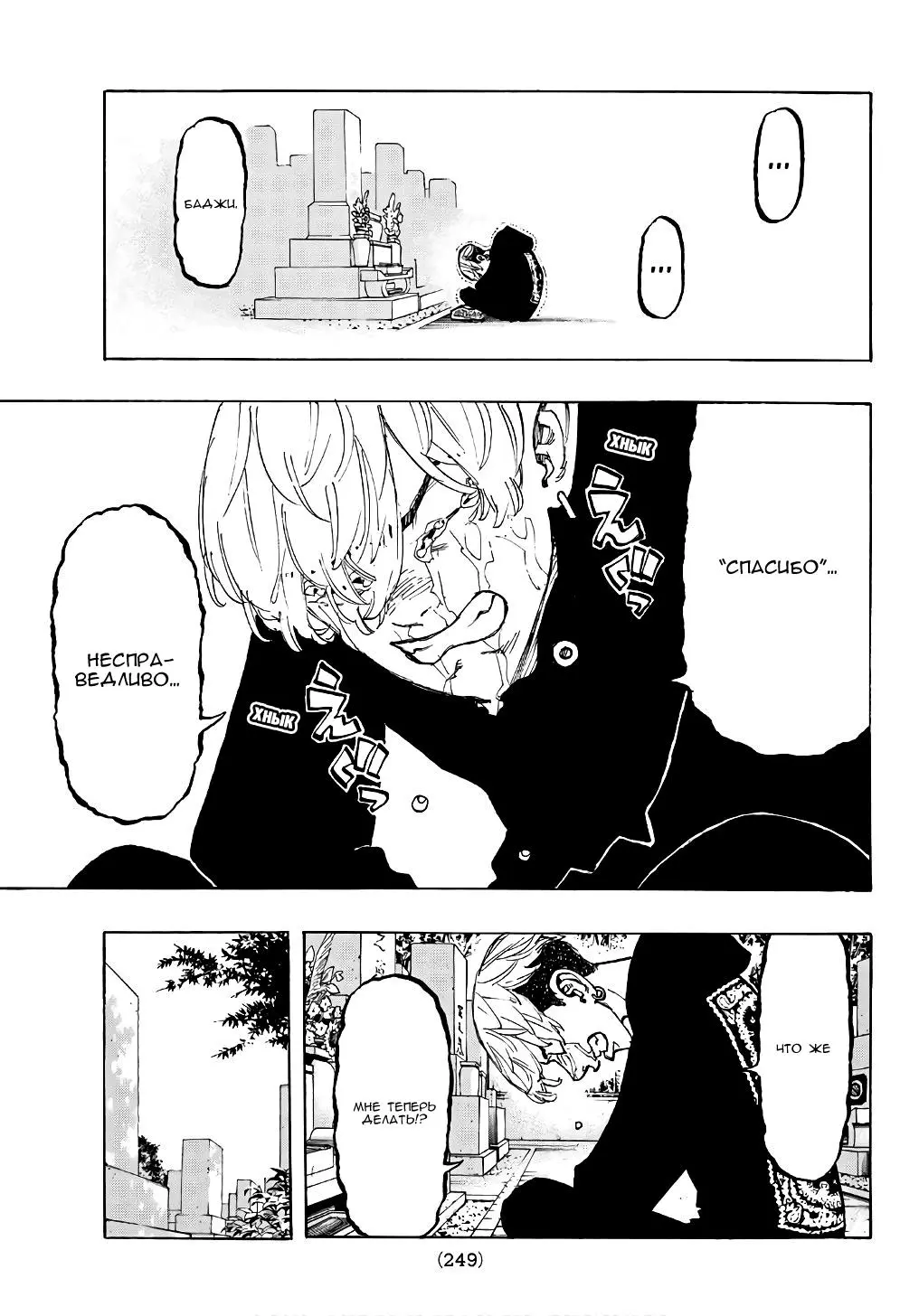 Read Tokyo Revengers RU Manga Online
