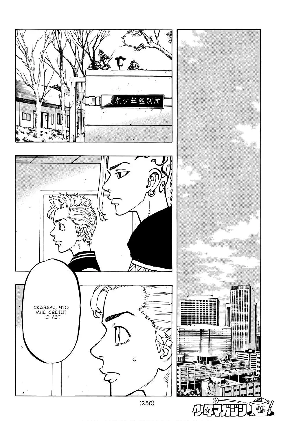 Read Tokyo Revengers RU Manga Online