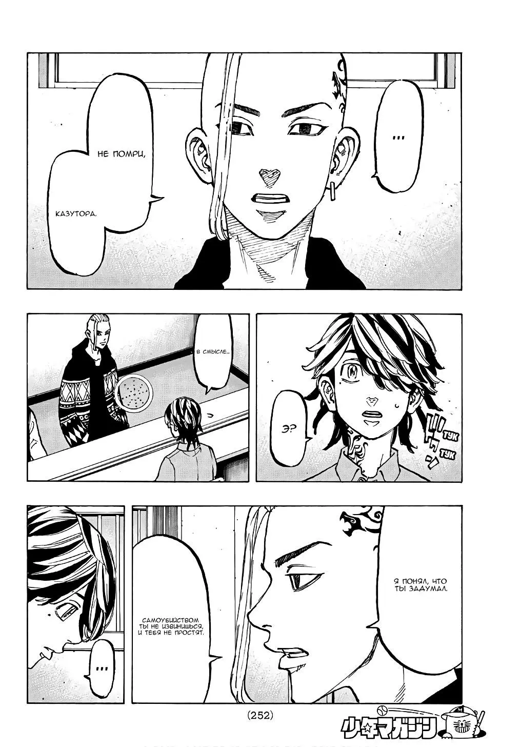 Read Tokyo Revengers RU Manga Online