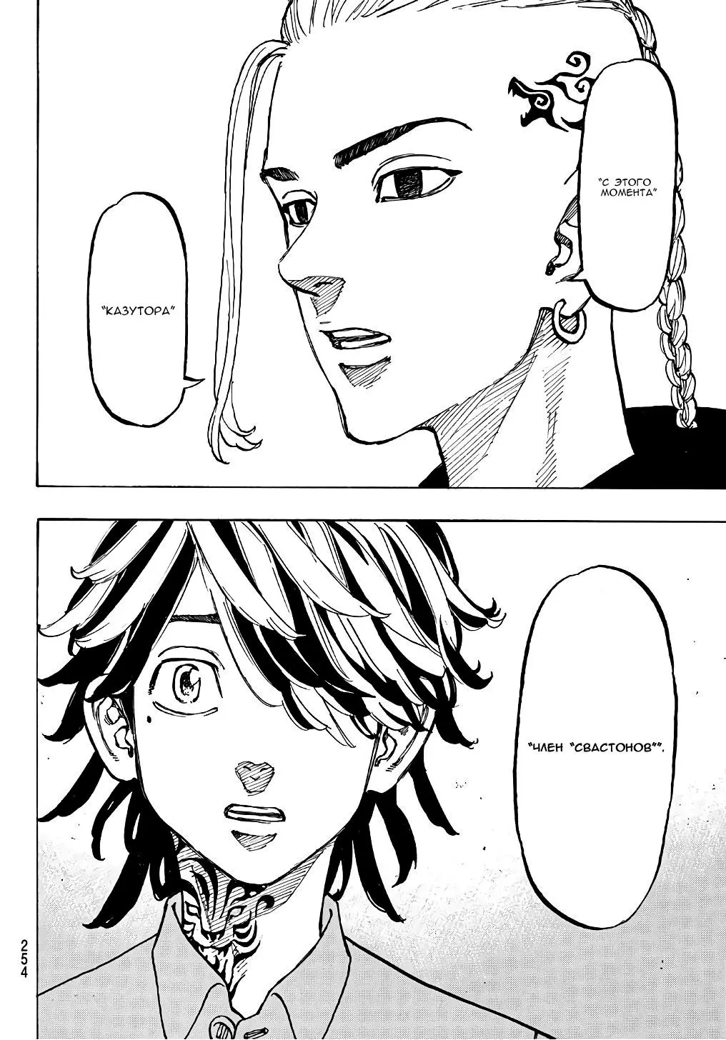 Read Tokyo Revengers RU Manga Online
