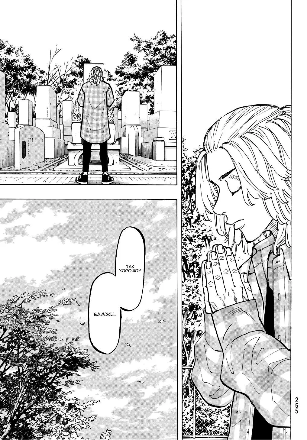 Read Tokyo Revengers RU Manga Online