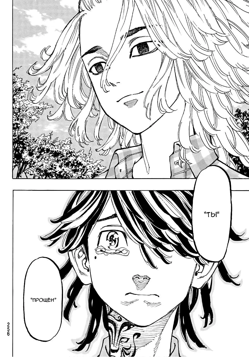 Read Tokyo Revengers RU Manga Online