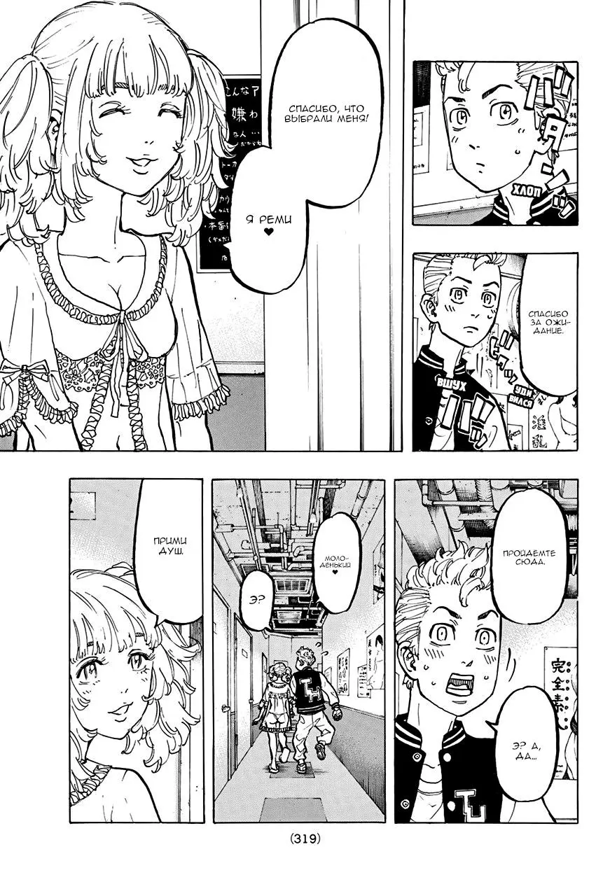 Read Tokyo Revengers RU Manga Online