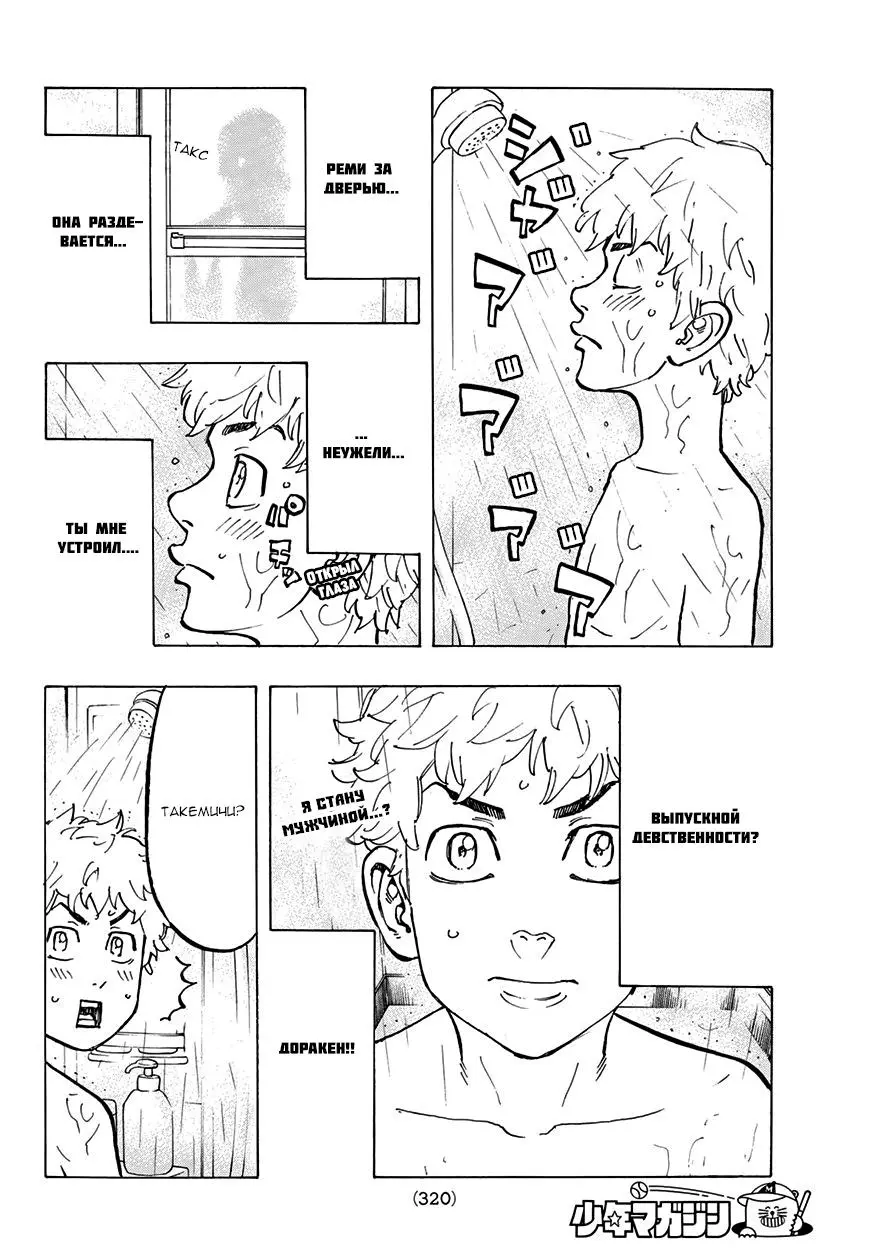 Read Tokyo Revengers RU Manga Online