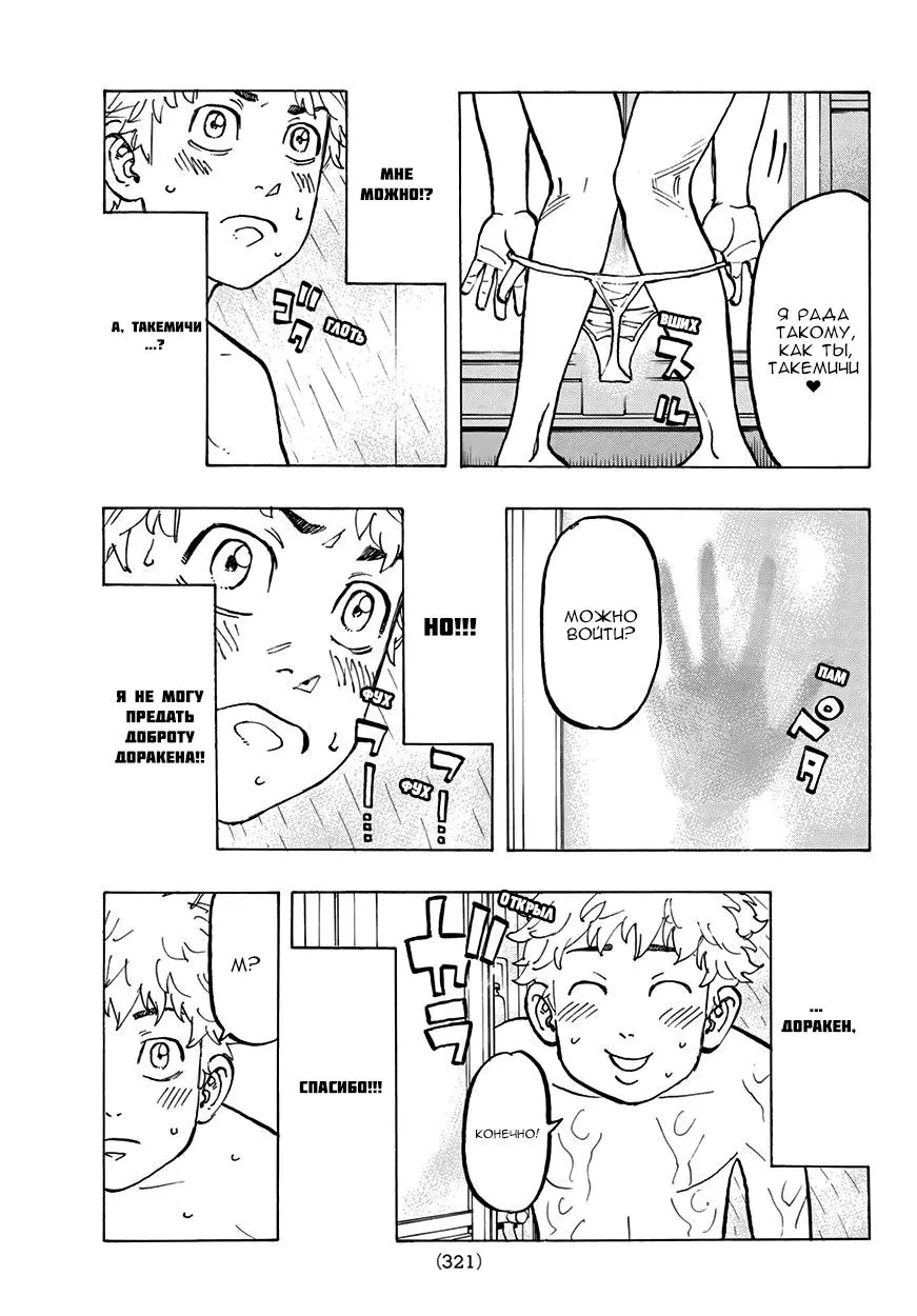 Read Tokyo Revengers RU Manga Online