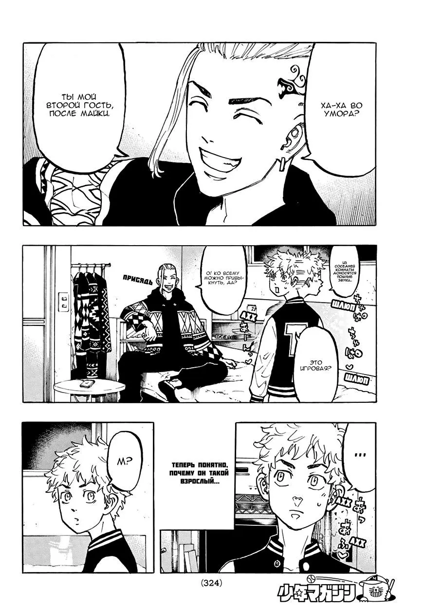 Read Tokyo Revengers RU Manga Online