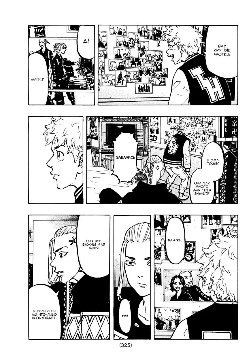 Read Tokyo Revengers RU Manga Online