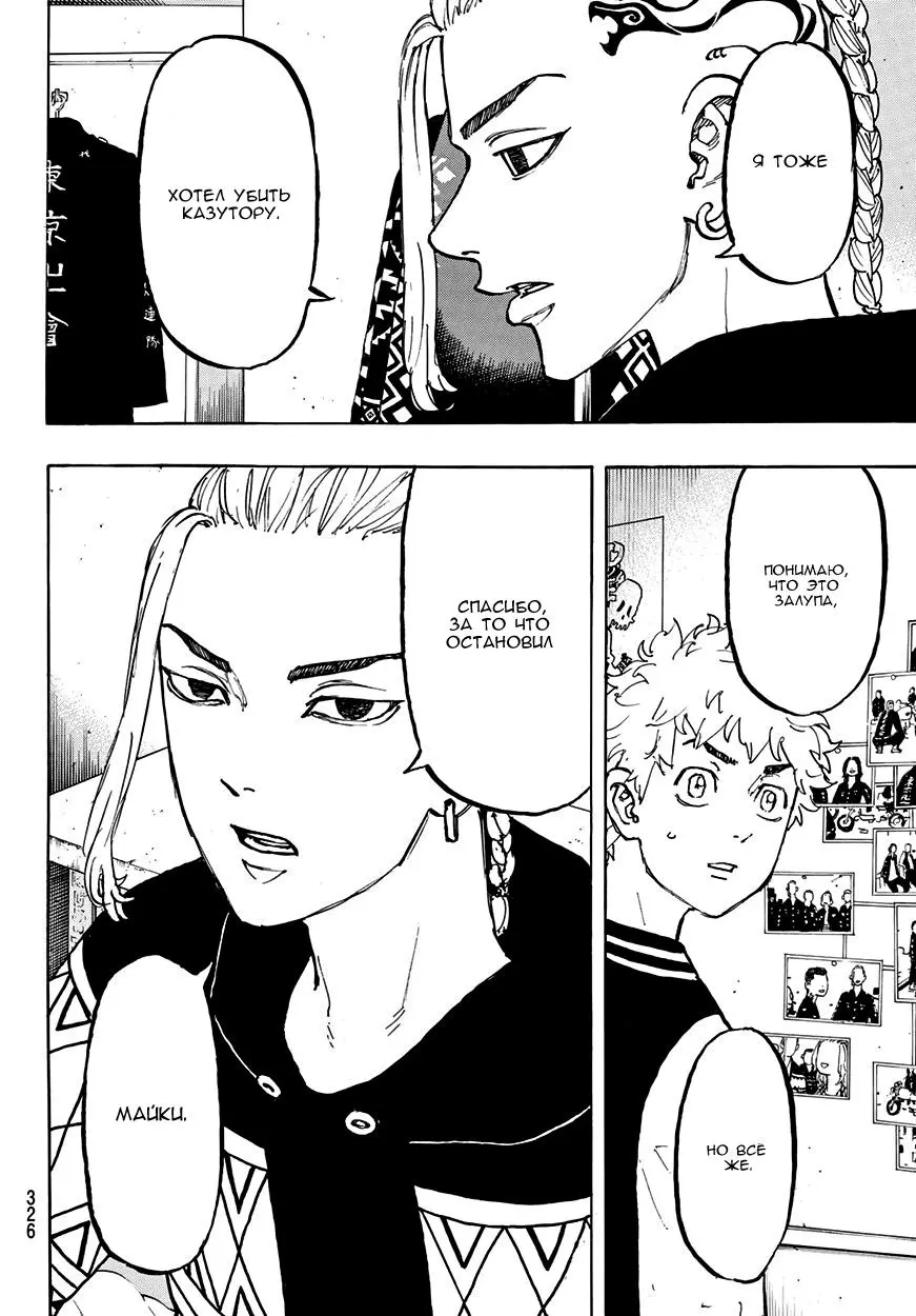 Read Tokyo Revengers RU Manga Online