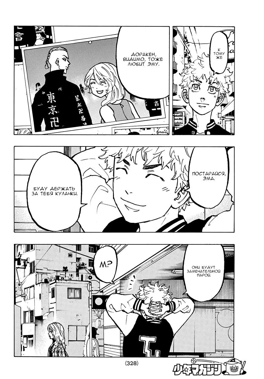 Read Tokyo Revengers RU Manga Online