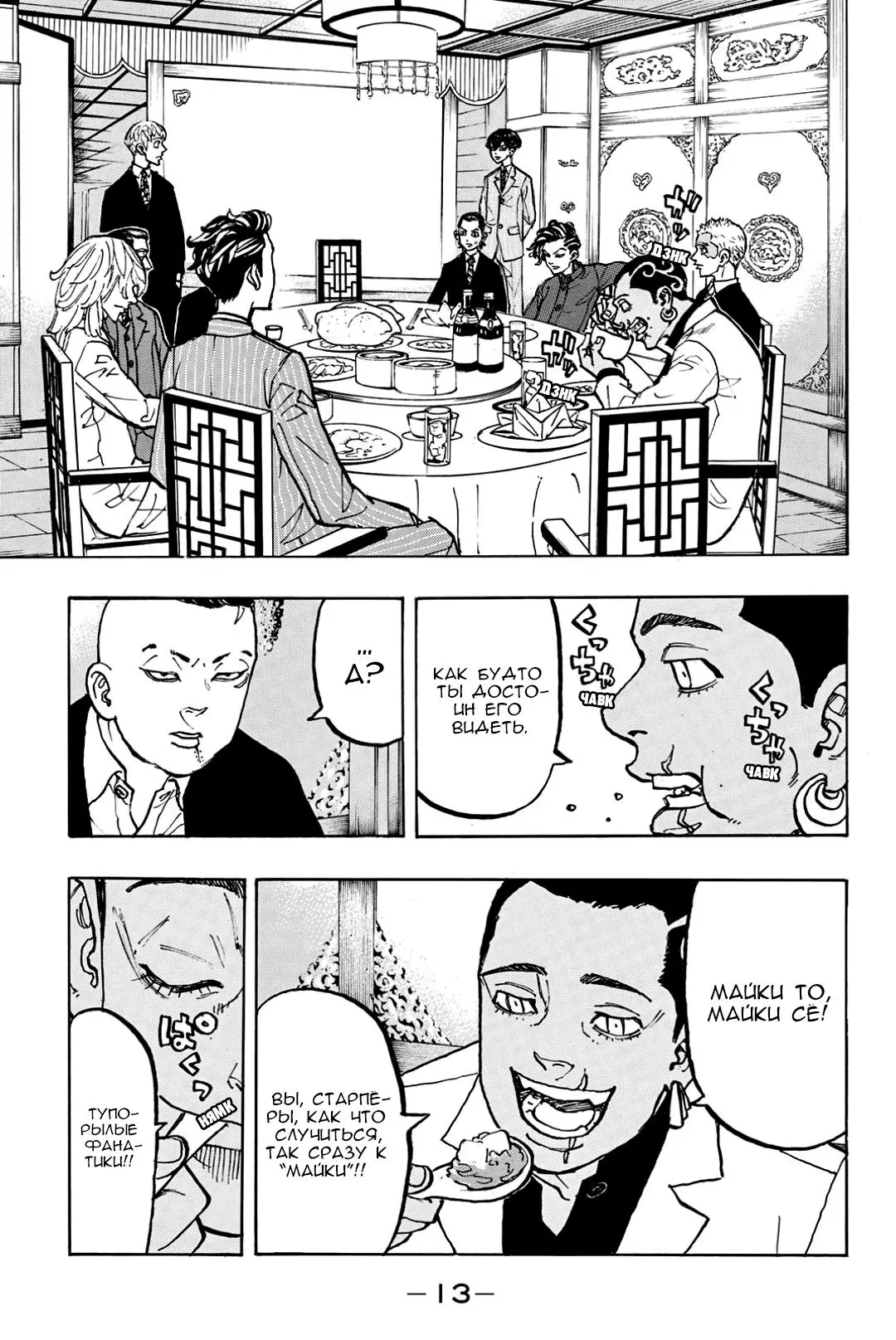 Read Tokyo Revengers RU Manga Online