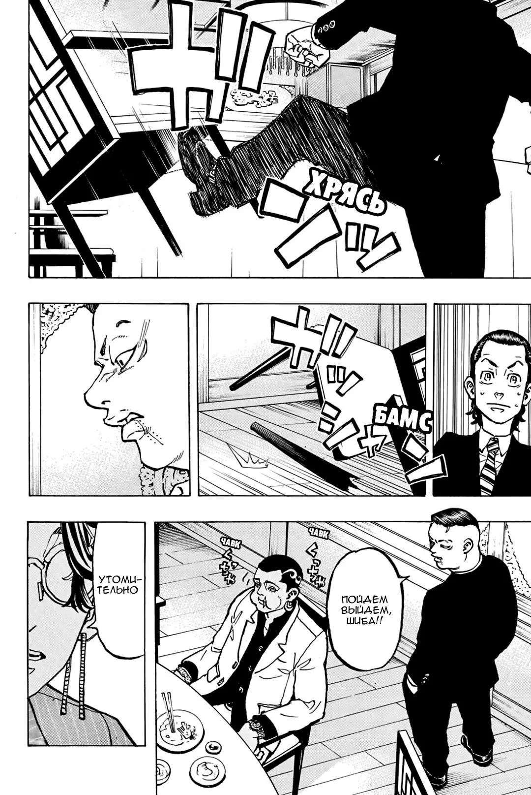 Read Tokyo Revengers RU Manga Online