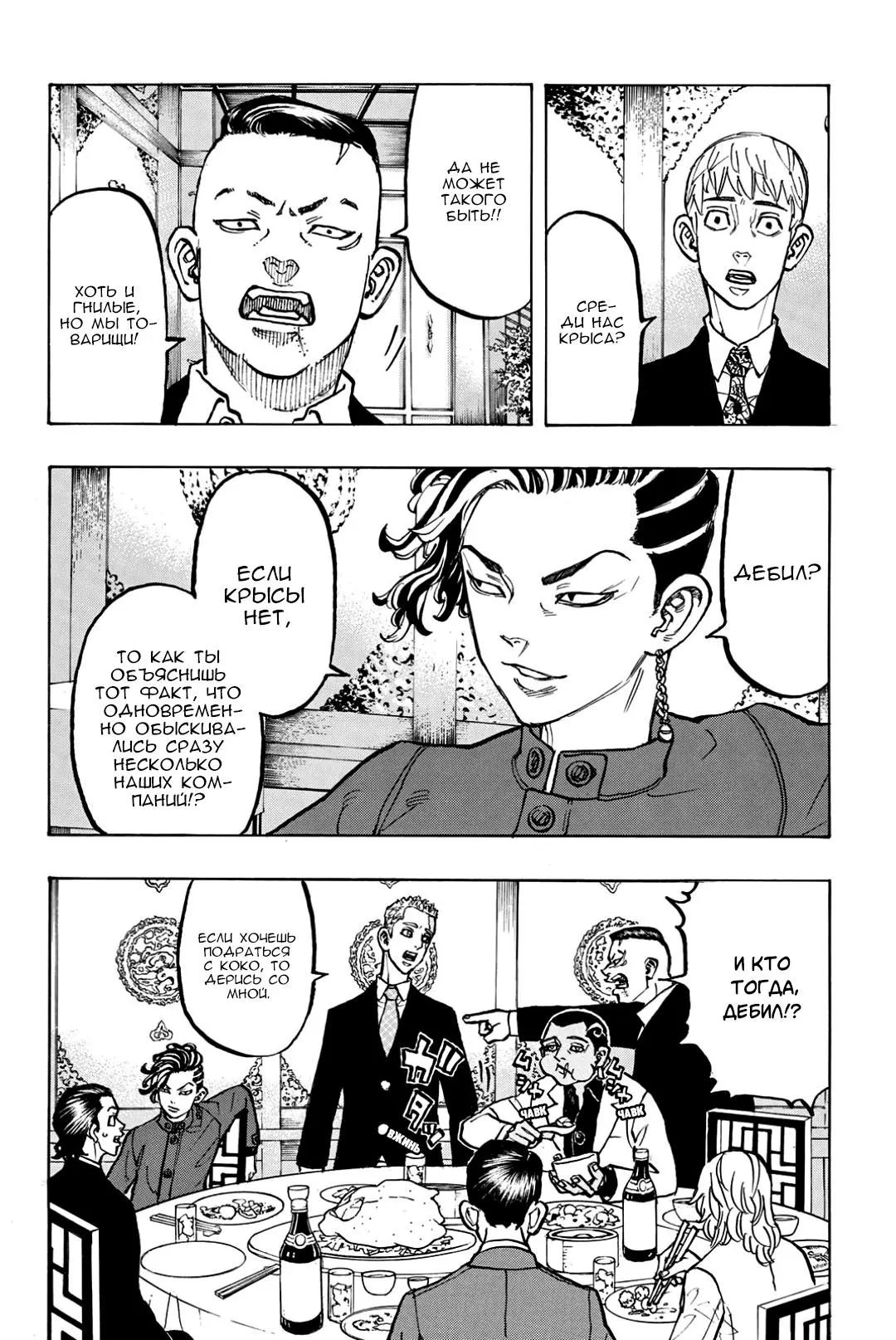 Read Tokyo Revengers RU Manga Online