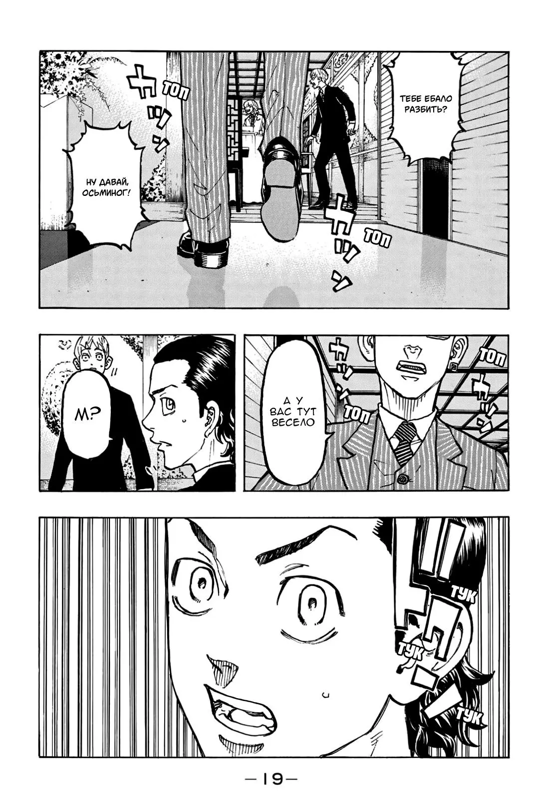 Read Tokyo Revengers RU Manga Online