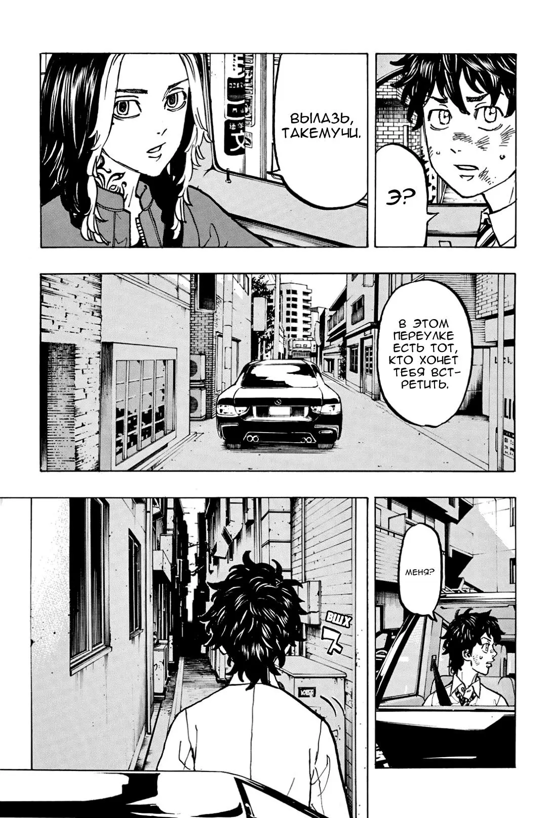Read Tokyo Revengers RU Manga Online