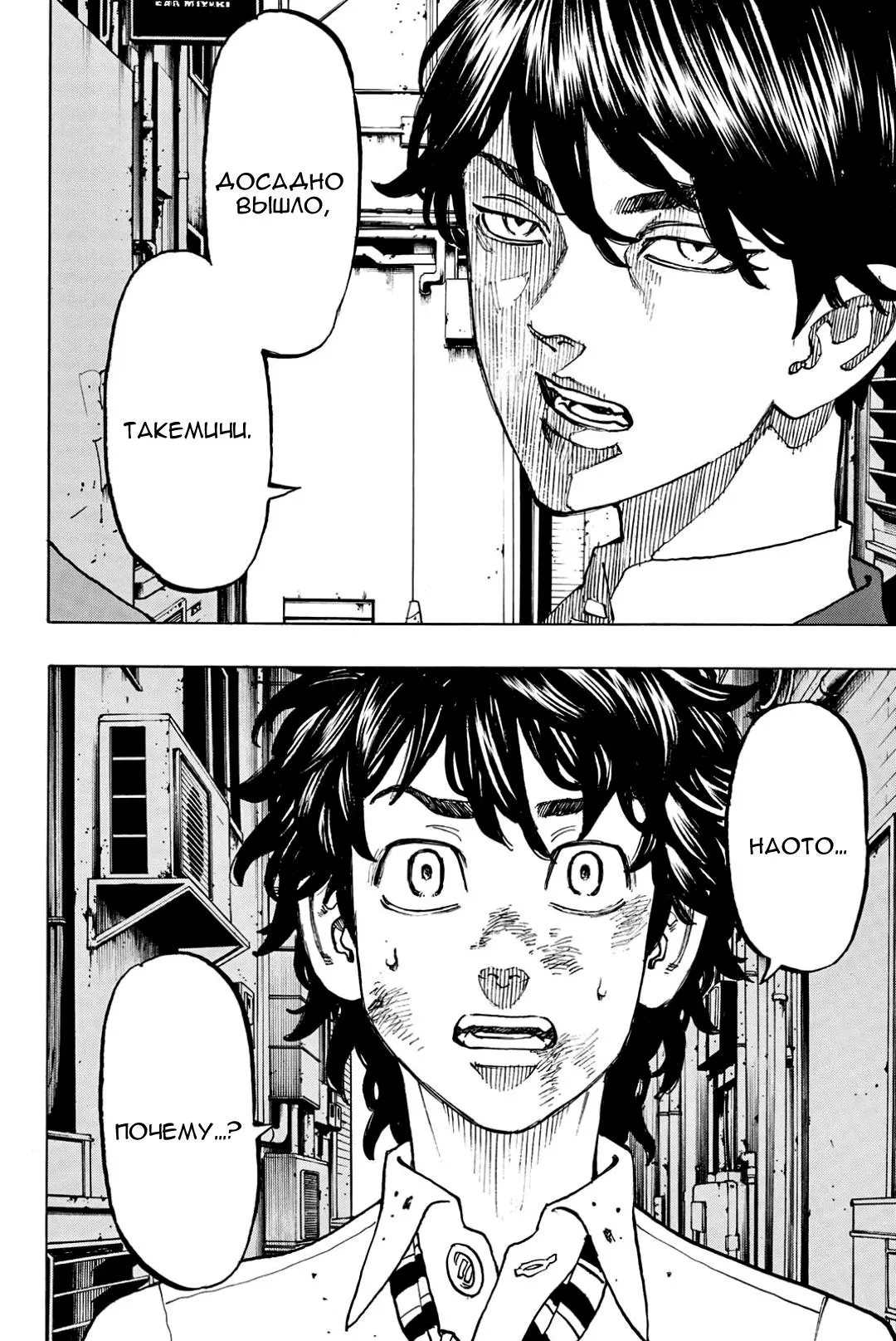Read Tokyo Revengers RU Manga Online