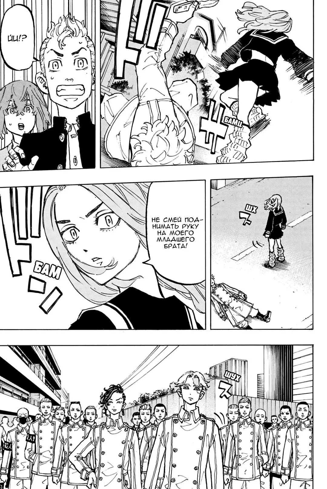 Read Tokyo Revengers RU Manga Online