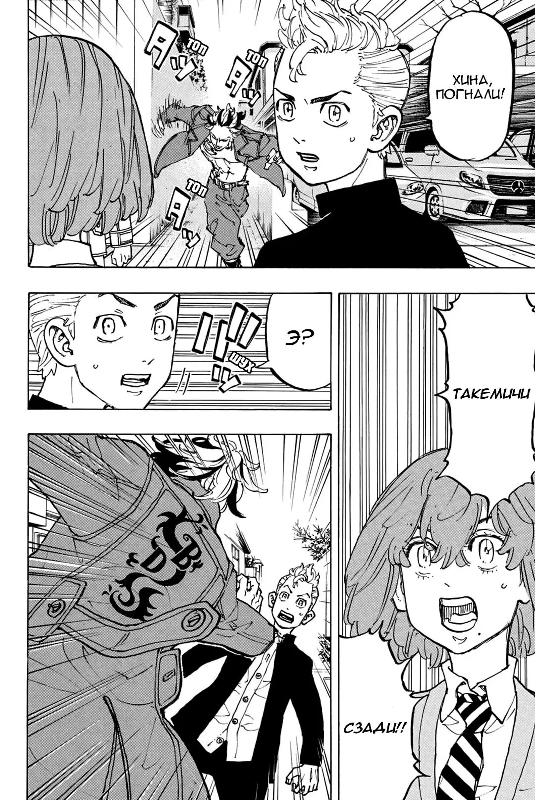 Read Tokyo Revengers RU Manga Online