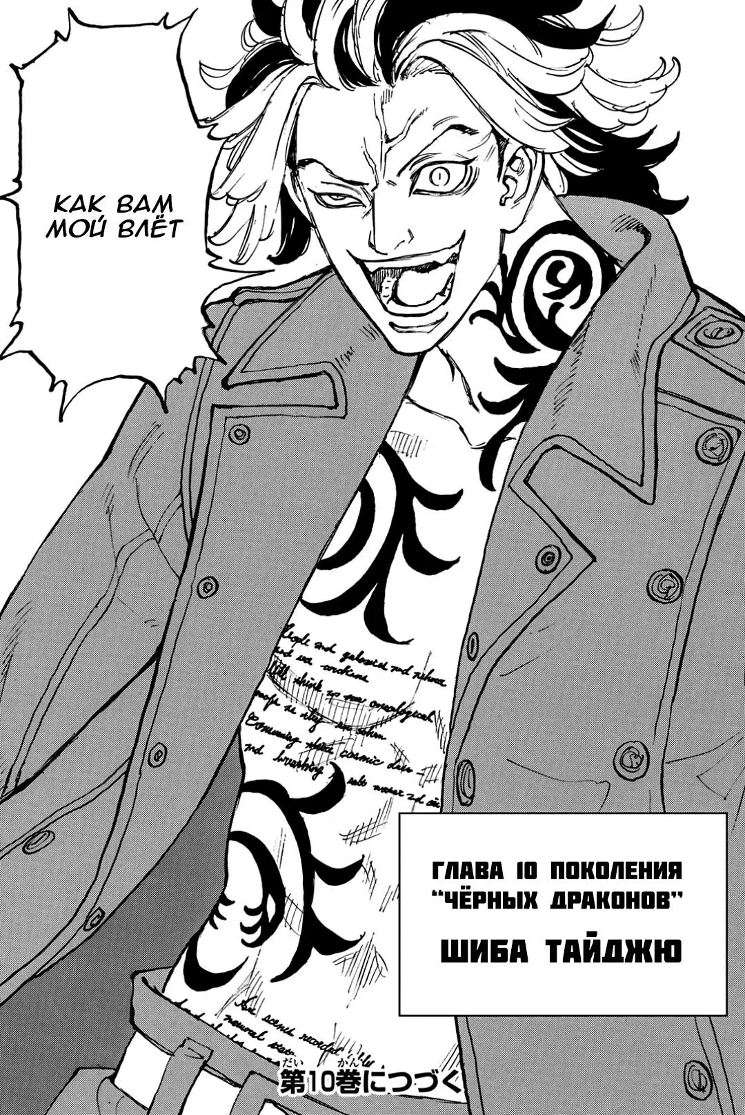 Read Tokyo Revengers RU Manga Online