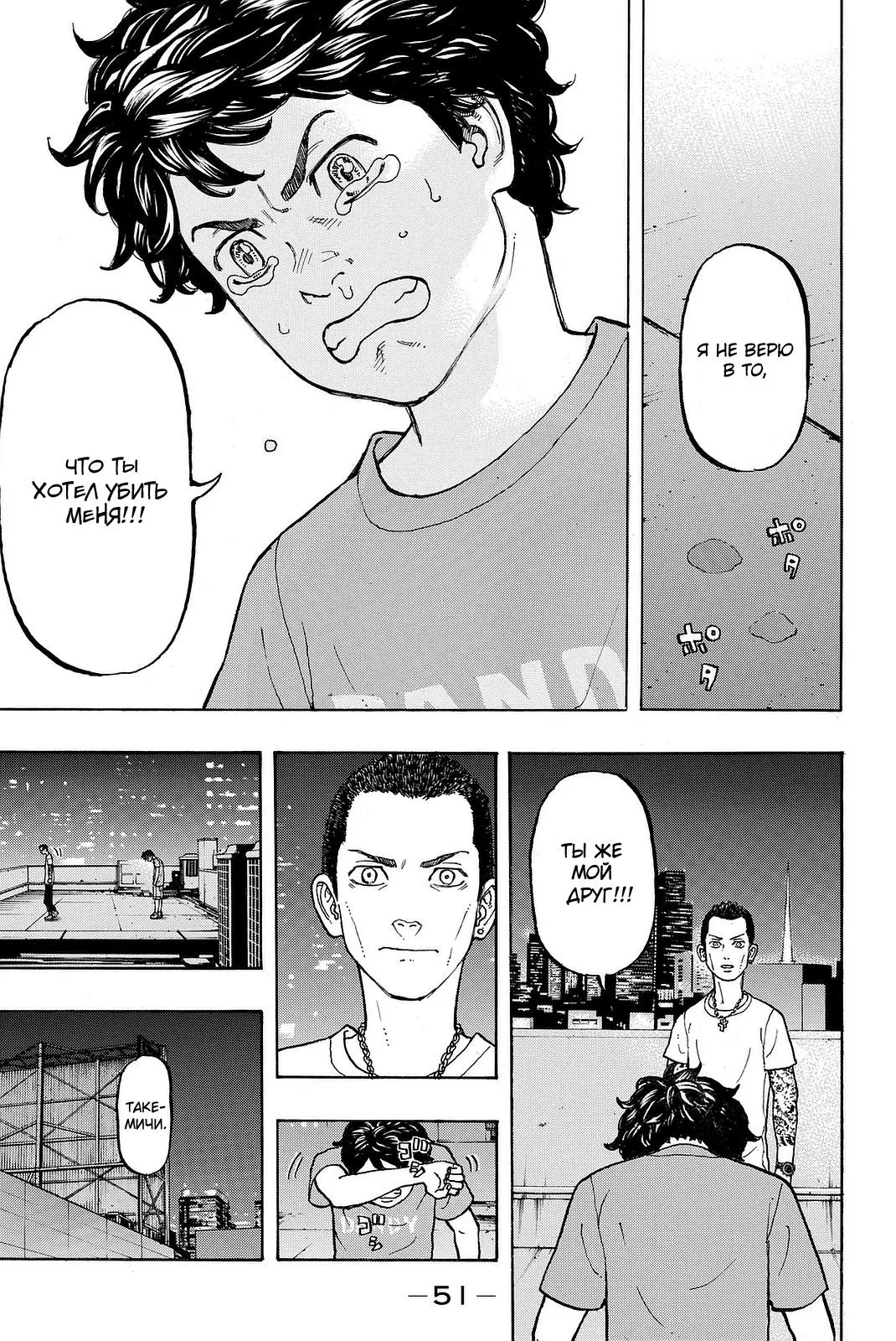 Read Tokyo Revengers RU Manga Online