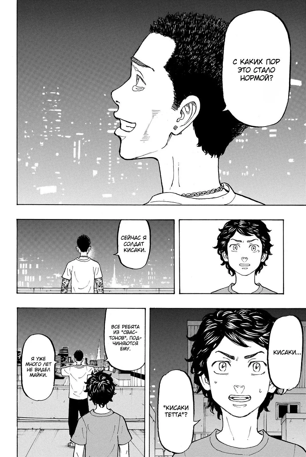 Read Tokyo Revengers RU Manga Online