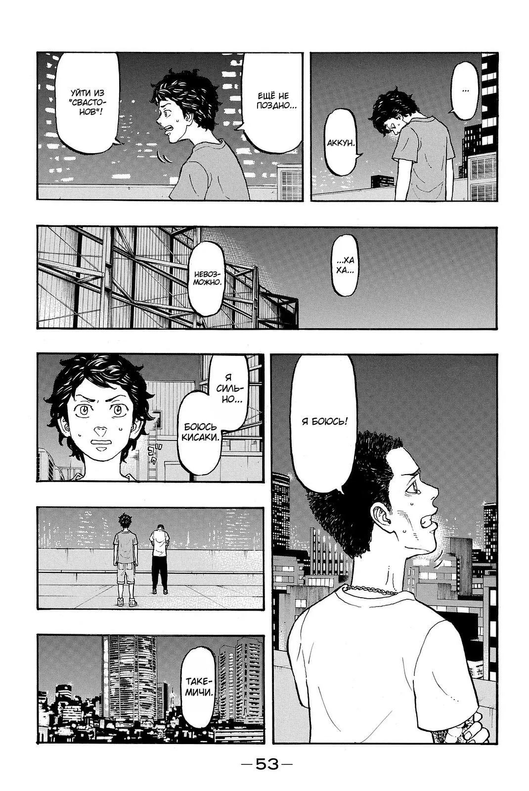 Read Tokyo Revengers RU Manga Online
