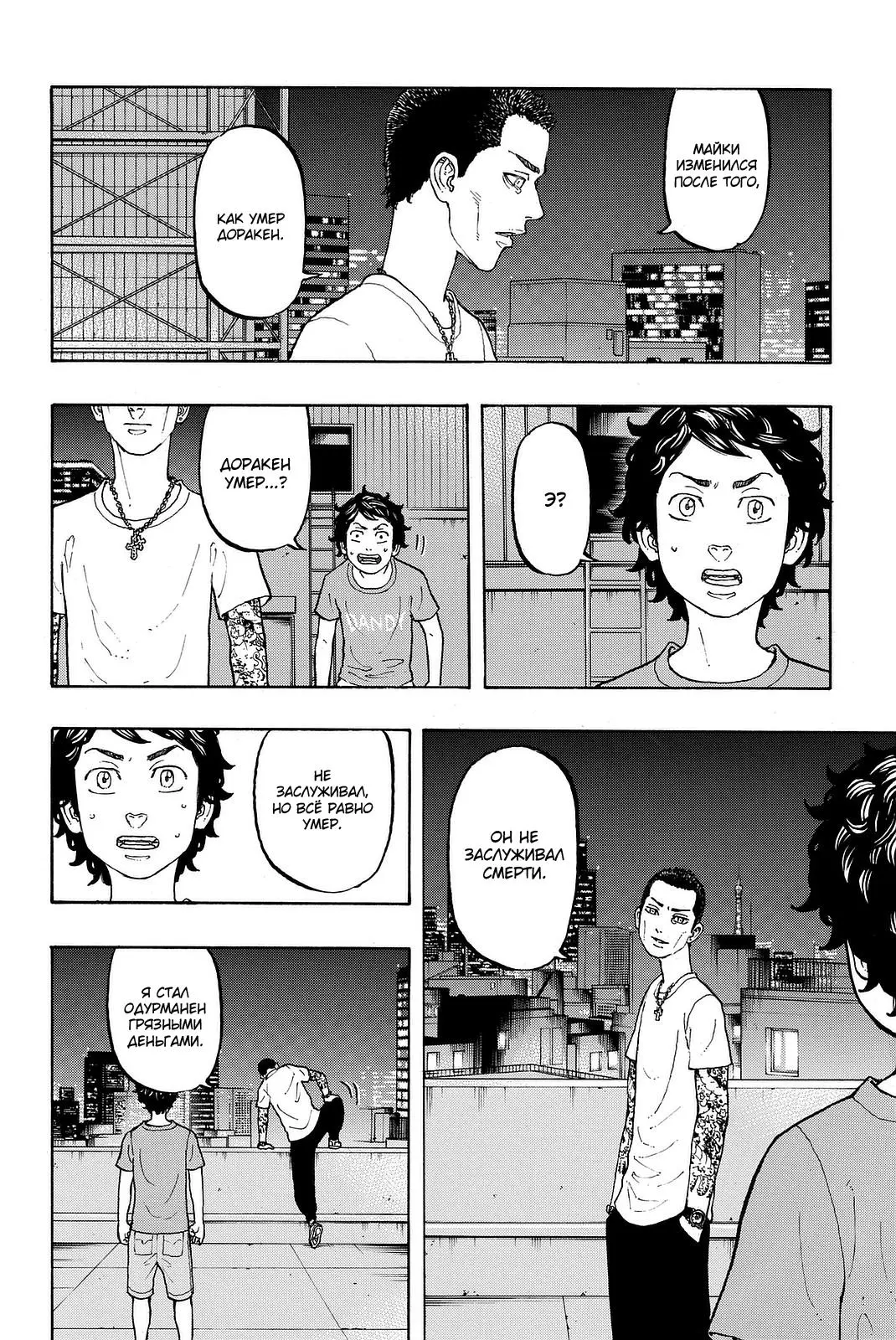 Read Tokyo Revengers RU Manga Online