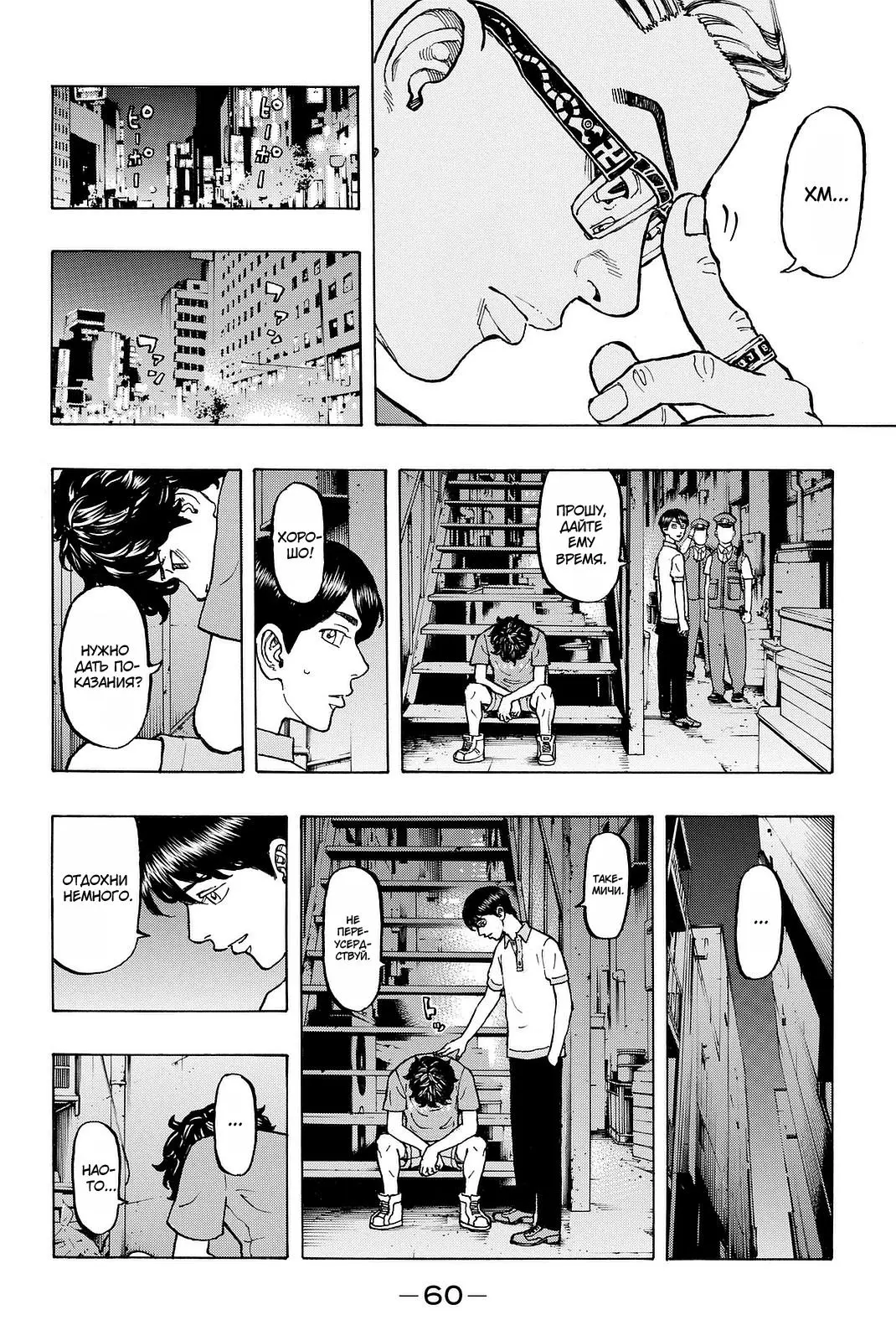 Read Tokyo Revengers RU Manga Online