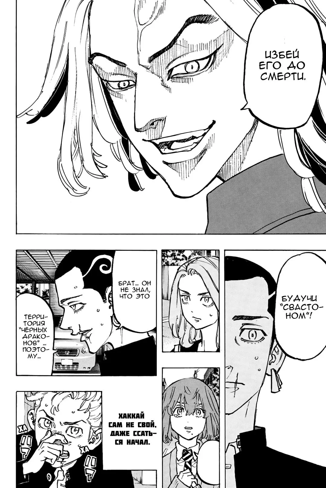 Read Tokyo Revengers RU Manga Online