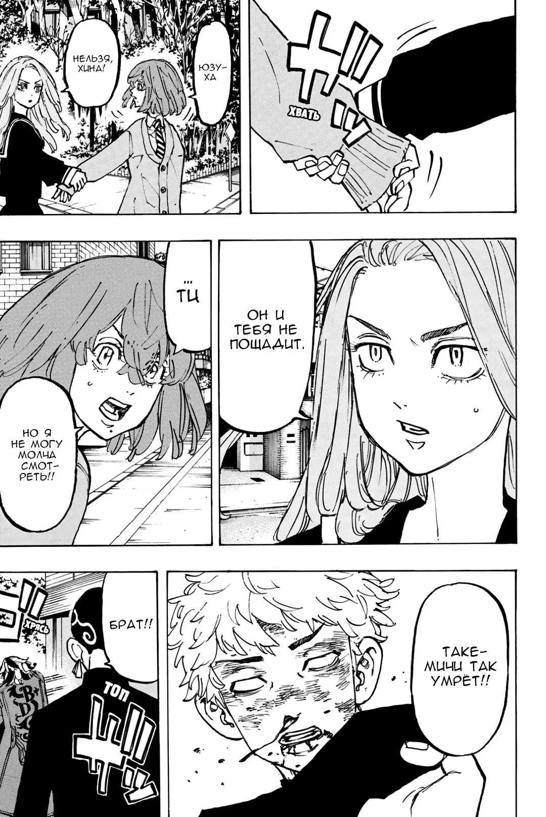 Read Tokyo Revengers RU Manga Online