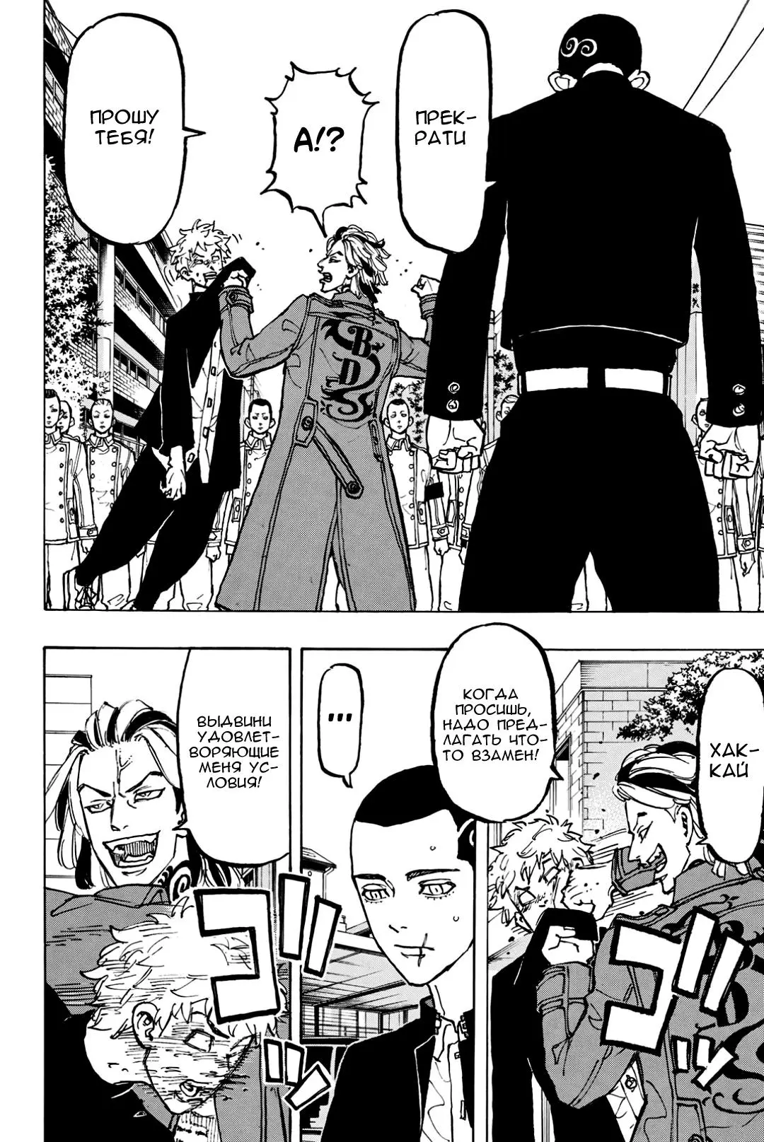 Read Tokyo Revengers RU Manga Online