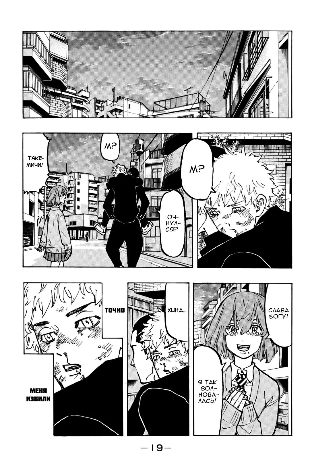 Read Tokyo Revengers RU Manga Online