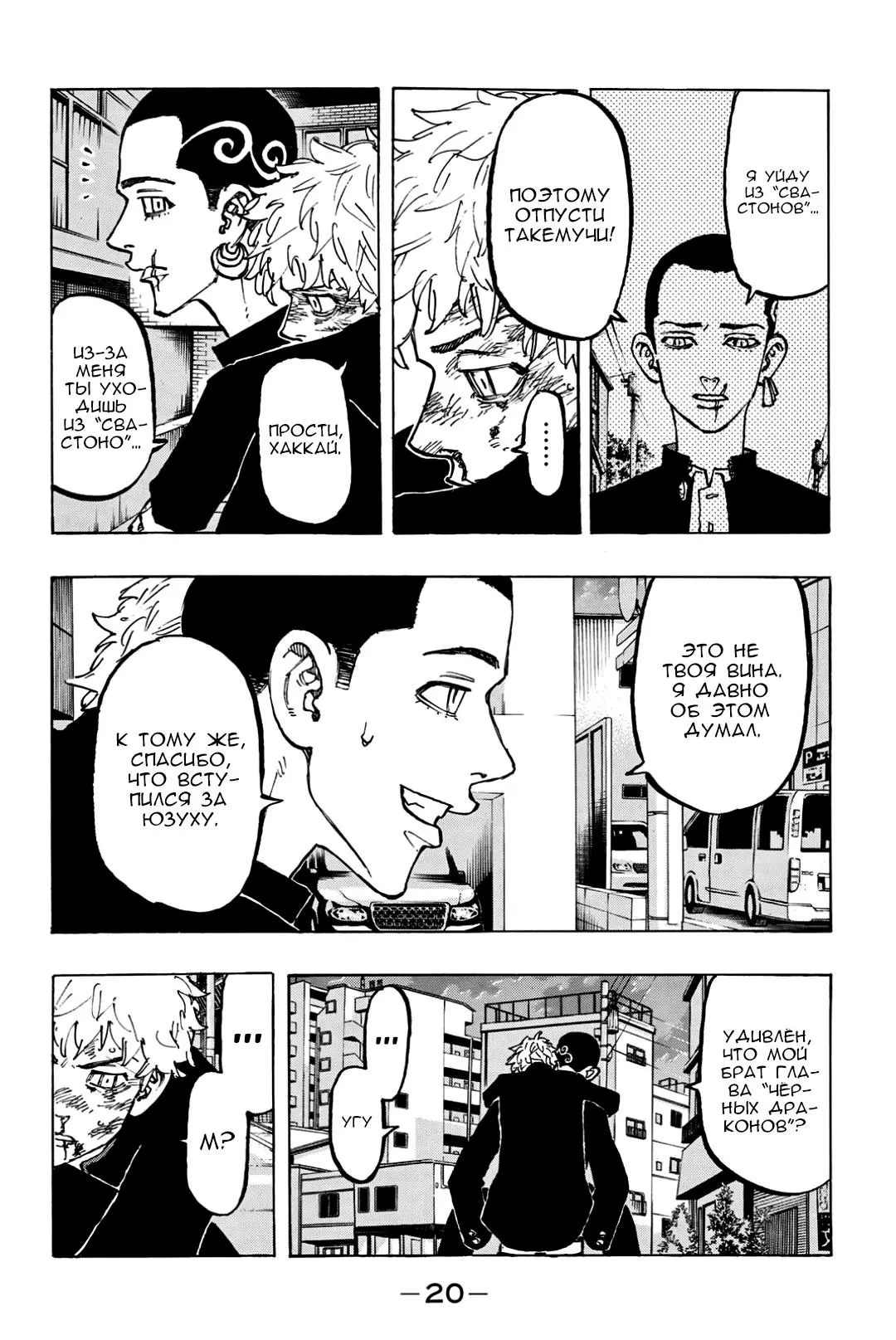 Read Tokyo Revengers RU Manga Online