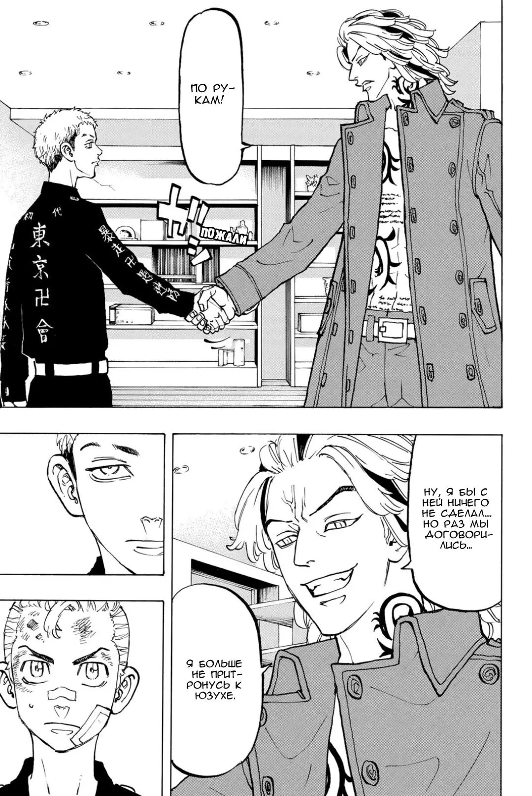 Read Tokyo Revengers RU Manga Online