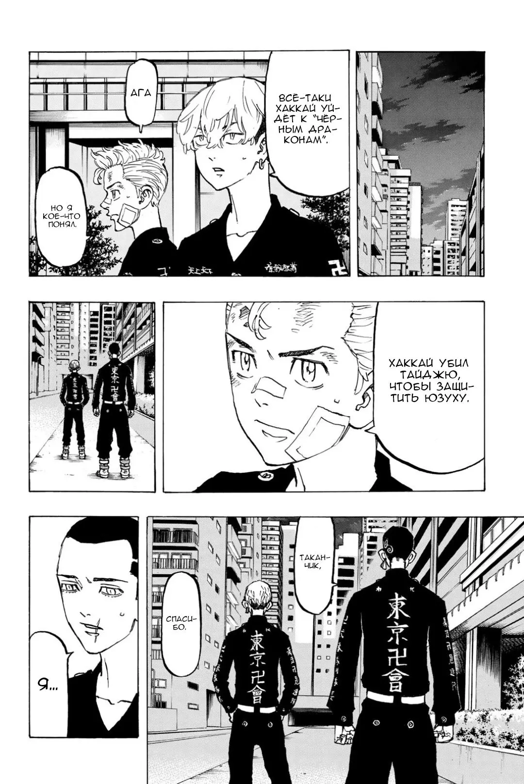 Read Tokyo Revengers RU Manga Online