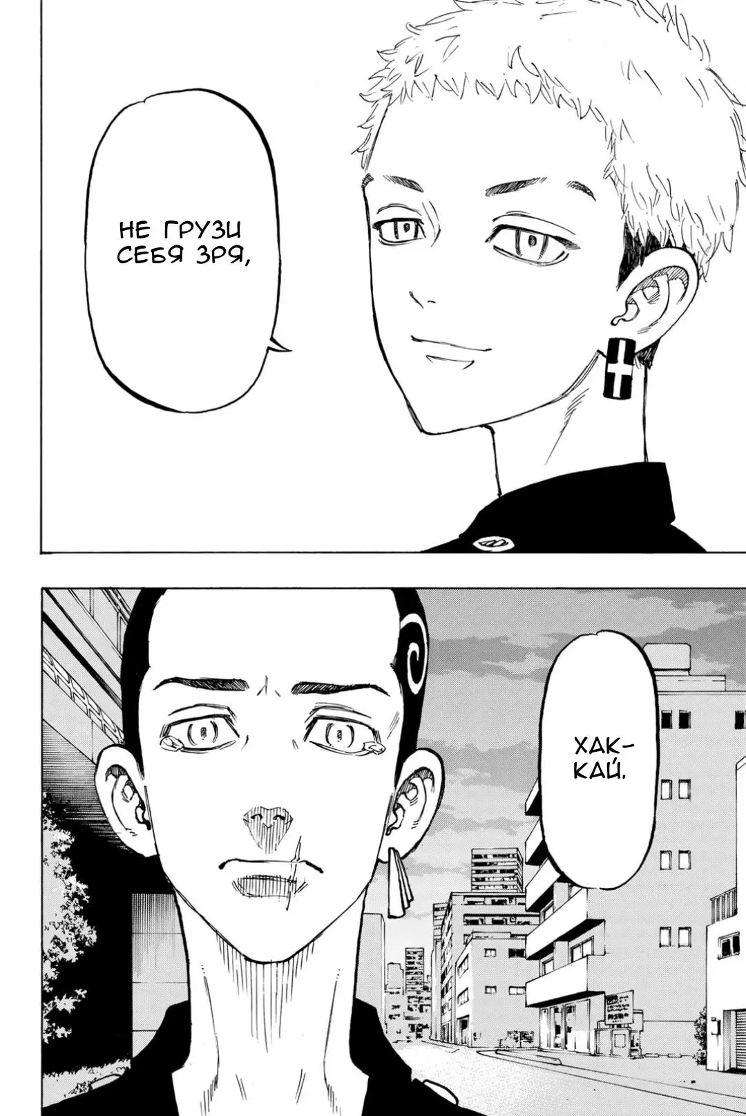 Read Tokyo Revengers RU Manga Online