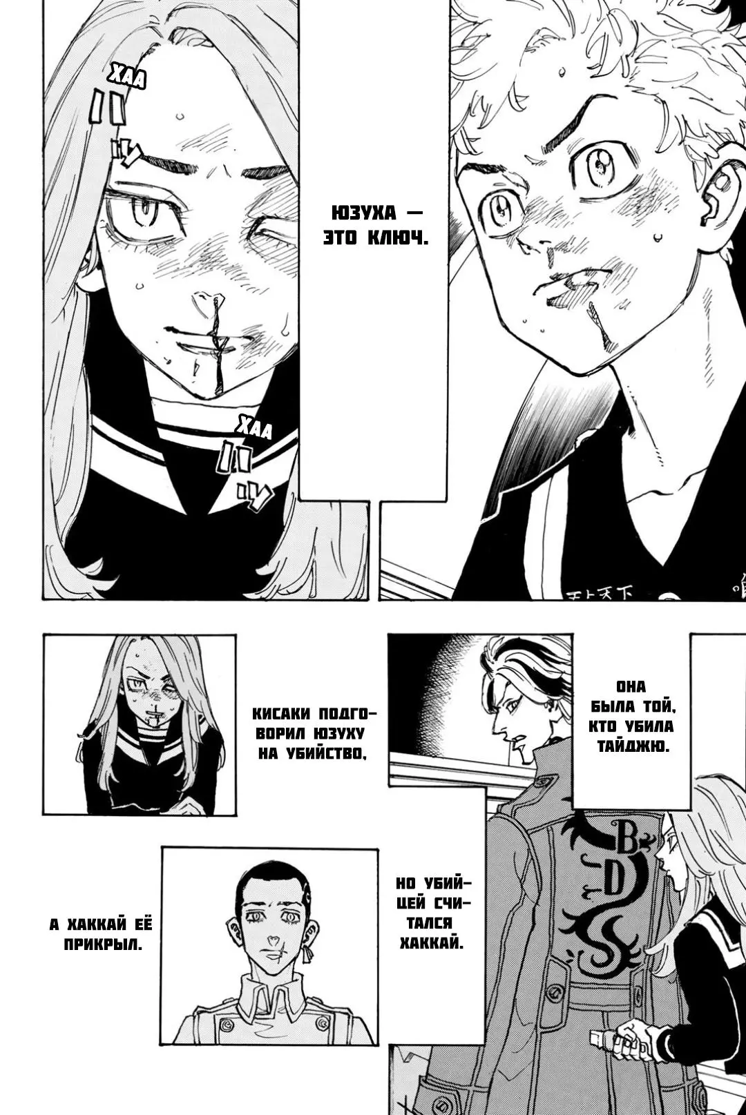 Read Tokyo Revengers RU Manga Online