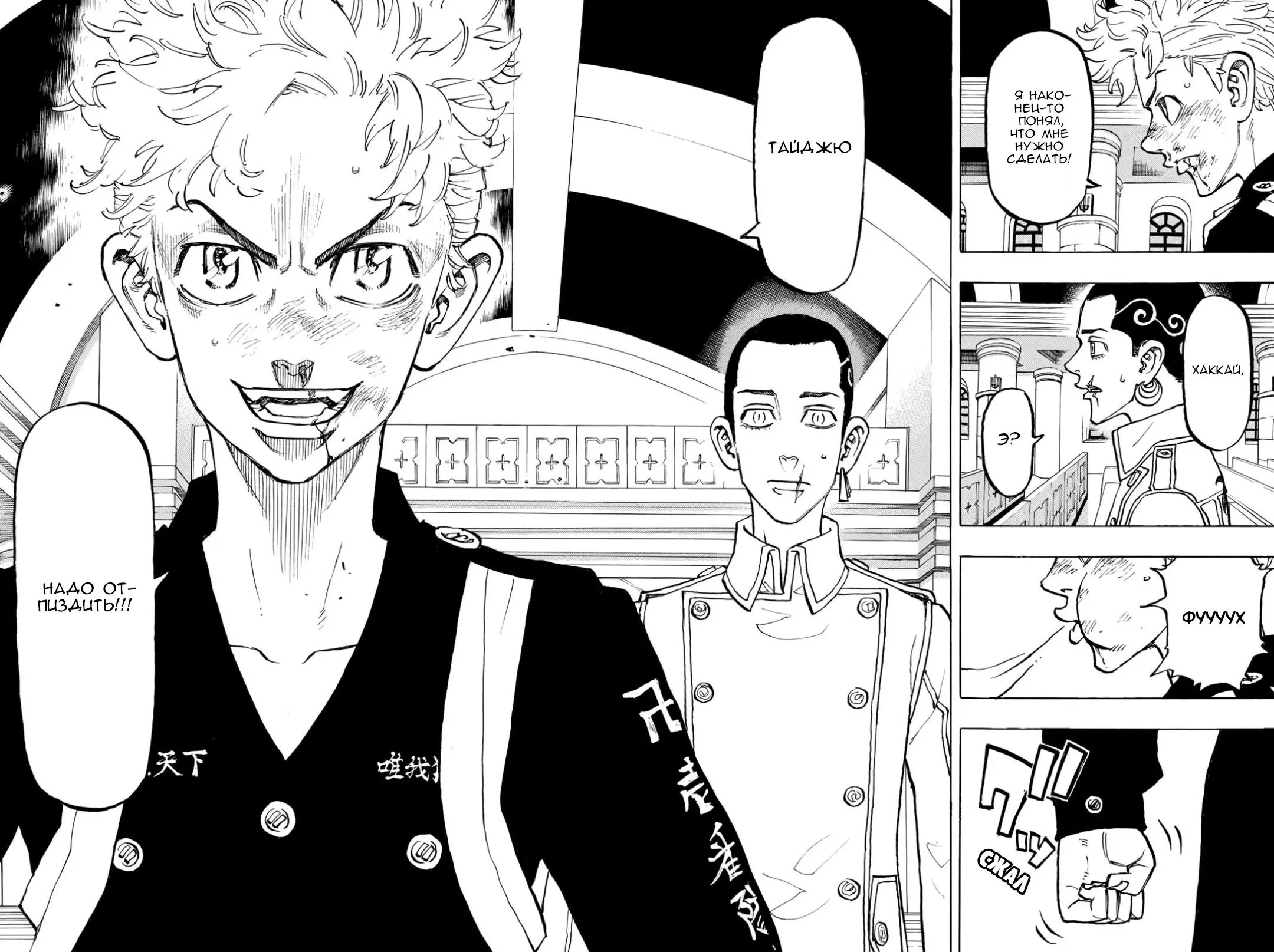 Read Tokyo Revengers RU Manga Online