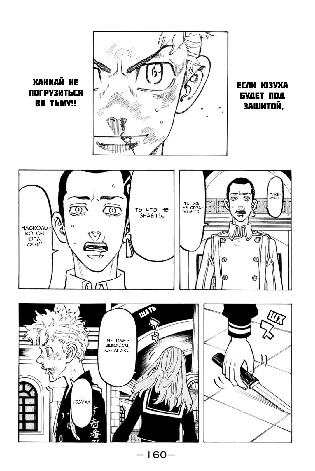 Read Tokyo Revengers RU Manga Online