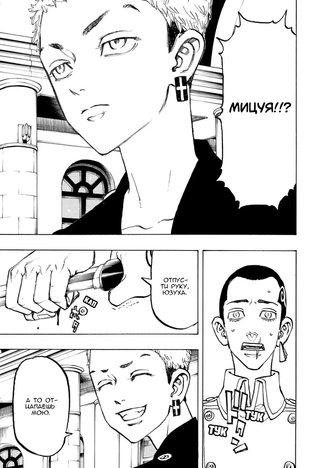 Read Tokyo Revengers RU Manga Online
