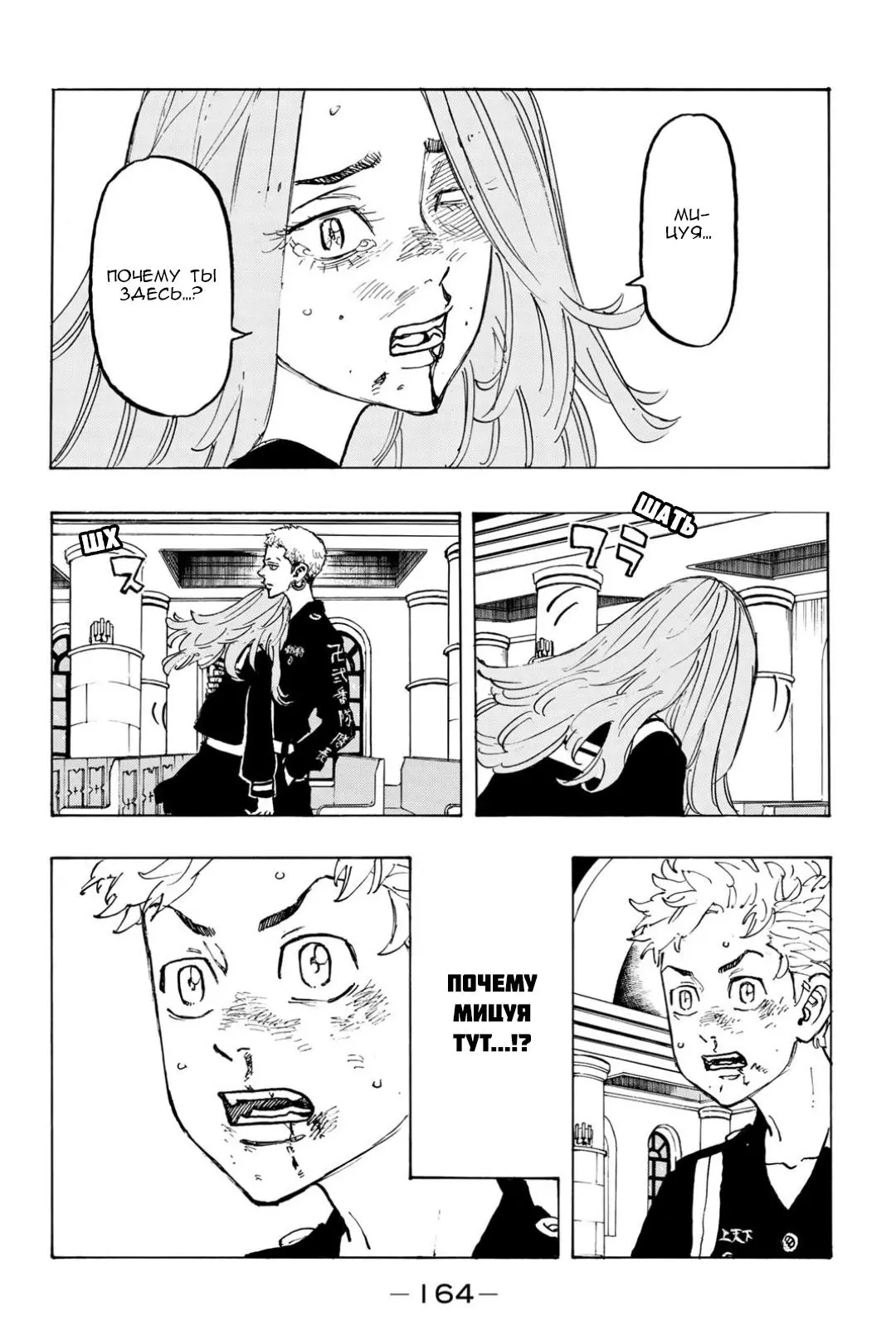 Read Tokyo Revengers RU Manga Online