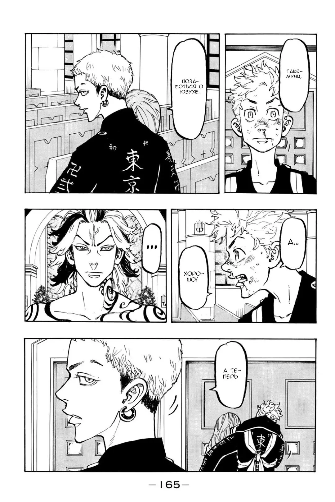 Read Tokyo Revengers RU Manga Online