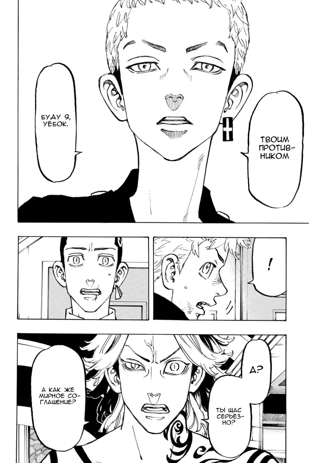 Read Tokyo Revengers RU Manga Online